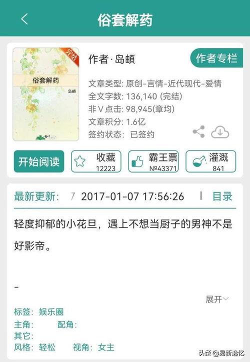 娱乐吃瓜 推文小说