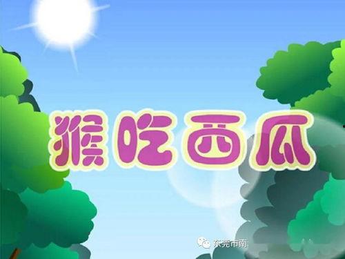 娱乐吃瓜小故事大全集下载