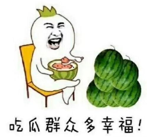娱乐吃瓜番